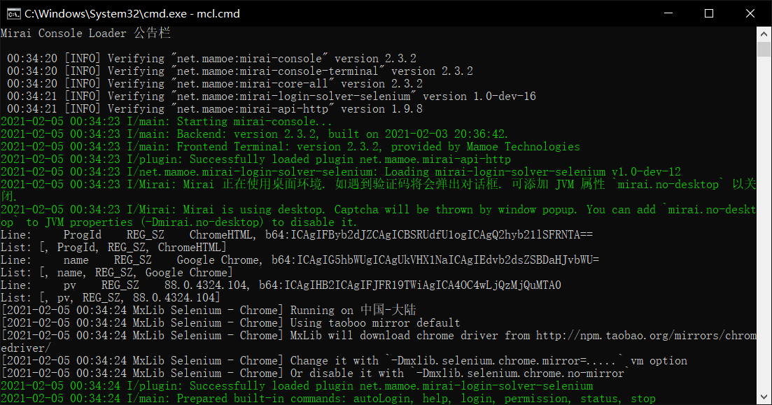 Mirai-Console的搭建